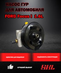 P1245 Насос ГУР FORD Focus I 1998-2004 1.6L