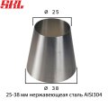 Переходник для сварки труб с разными диаметрами 25-38 х1.5 мм материал нержавеющая сталь AISI304
