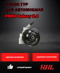 P1423 Насос ГУР FORD Galaxy 2.0, 2.3 2006-2015; Mondeo IV 2.0, 2.3; S-MAX 2.0, 2.3 2006-2015