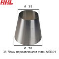 Переходник для сварки труб с разными диаметрами 35-70 х1.5 мм материал нержавеющая сталь AISI304