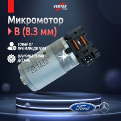 Микромотор B (8.3мм) оригинал - Johnson VRT46HA3188