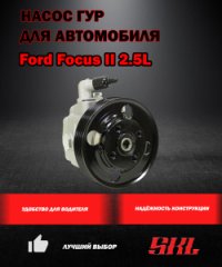 P1202 Насос ГУР Ford Focus II 2.5L Duratec-ST (2005-2012)