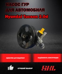 P1099 Насос ГУР Hyundai Tucson (04-09) 2.0d