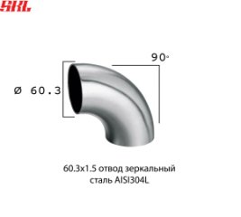 BP60.3x1.5 отвод зеркальный 90° Ø 60.3 мм х 1.5 мм нержавеющая сталь SUS304