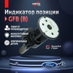 Сектор позиции GFA B Vertex Turbo VRT56HA3188 Под зарессовку