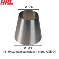 Переходник для сварки труб с разными диаметрами 76-89 х1.5 мм материал нержавеющая сталь AISI304