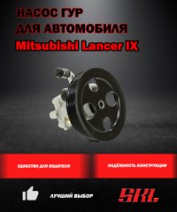 P1042	Насос ГУР Mitsubishi Lancer IX (03-07), Outlander (03-08) 2,0L/2.4L
