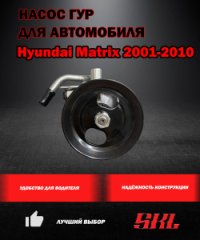 P1225 Насос ГУР Hyundai Matrix 2001-2010 1.6L