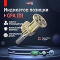 Сектор позиции GFA D Vertex Turbo VRT058HA3188 Под зарессовку